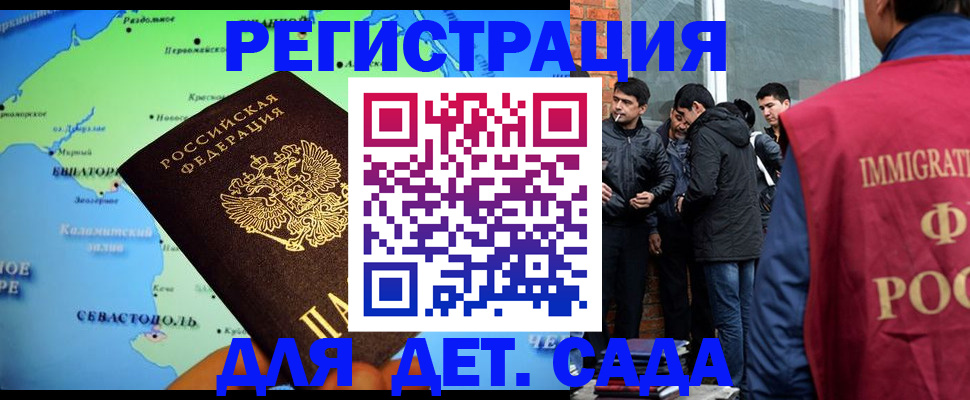 прописка ребенка в Енисейске