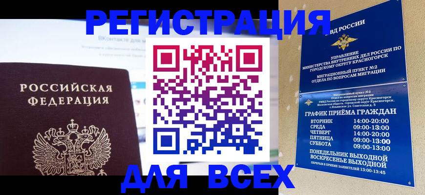 временная регистрация недорого в Енисейске