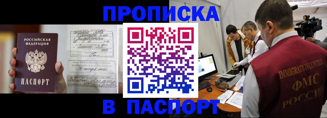 прописка паспорт в Енисейске