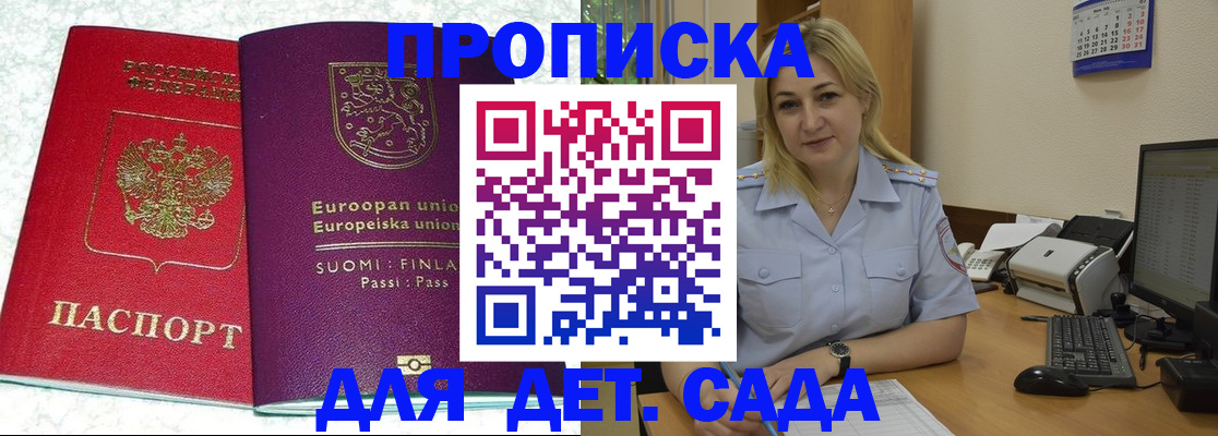 прописка для работы в Енисейске