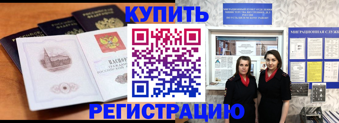 временная регистрация госуслуги в Енисейске