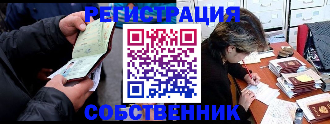 временная регистрация поиск в Енисейске